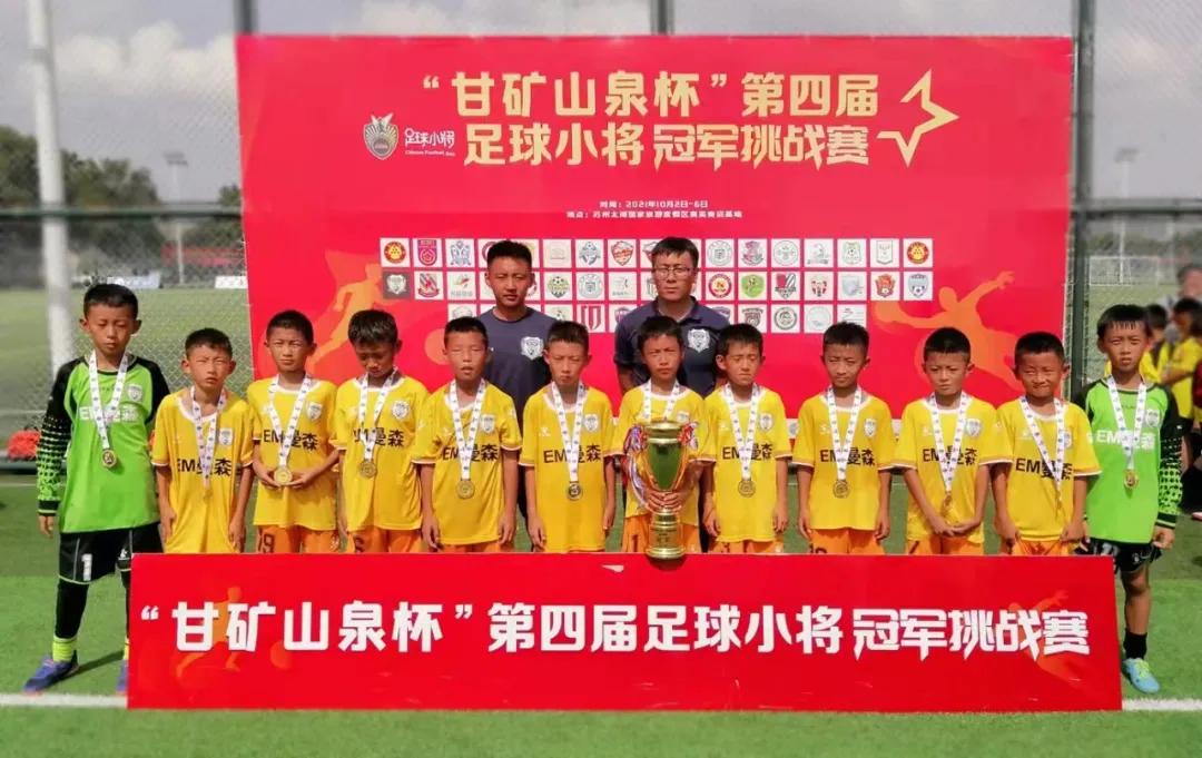 第四届足球小将冠军挑战赛淮安,第四届足球小将冠军挑战赛u11