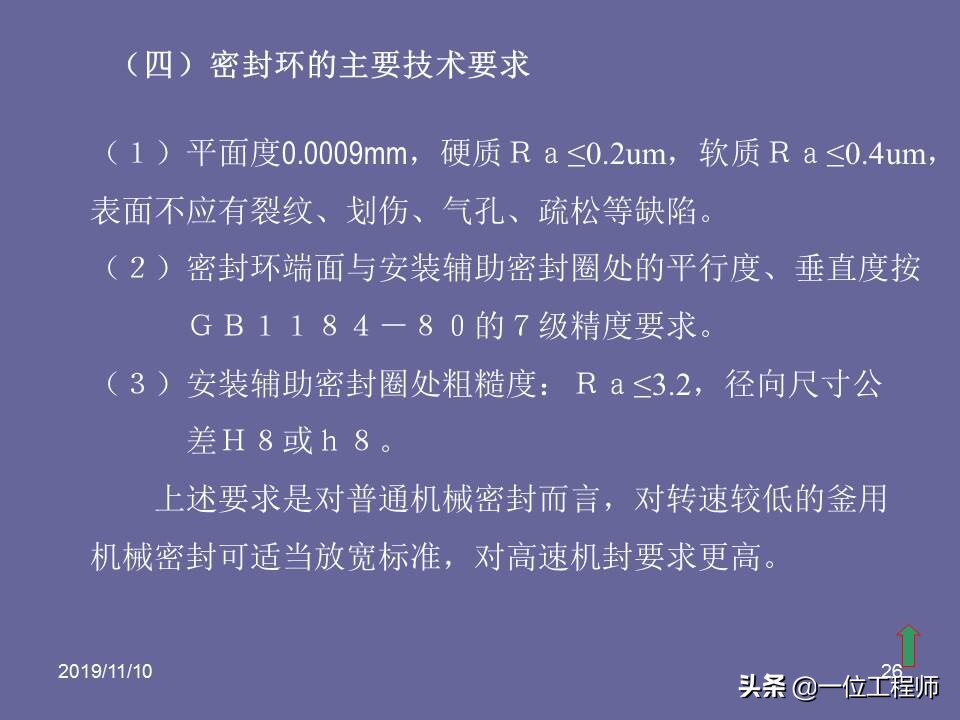 机械密封的原理和要求,机械密封的密封原理