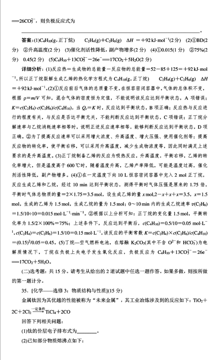 九师联盟二轮专题分层突破卷化学,李政化学冲刺600题