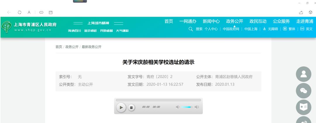 青浦公立宋庆龄学校,青浦区赵巷宋庆龄学校