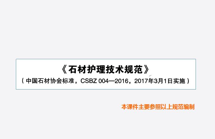 物业管理100个基础知识,物业石材养护基本知识