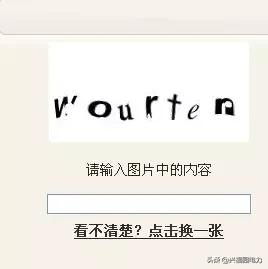 为什么平时登陆要有验证码?它到底有什么用?