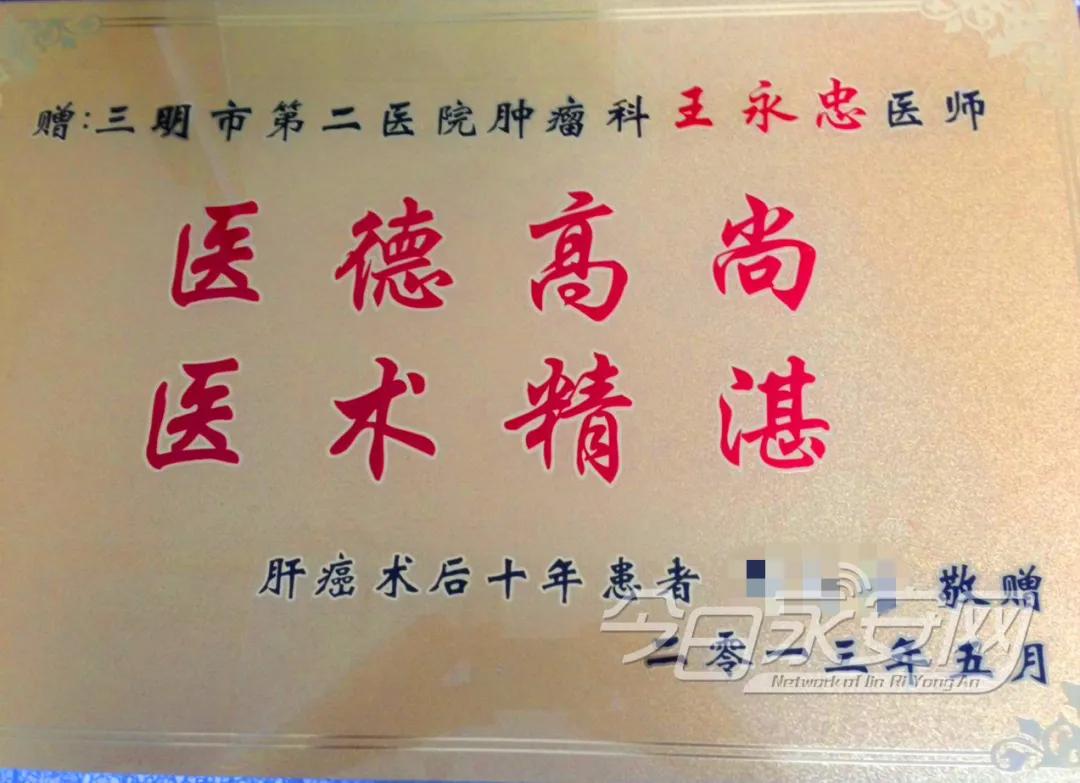 王永忠：为肝癌患者奏响生命乐章