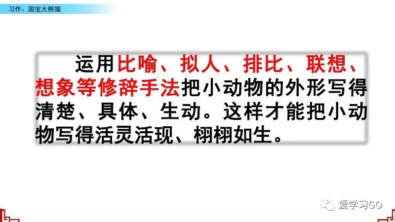 部编版三年级下册国宝大熊猫作文,三年级下作文国宝大熊猫写作指导