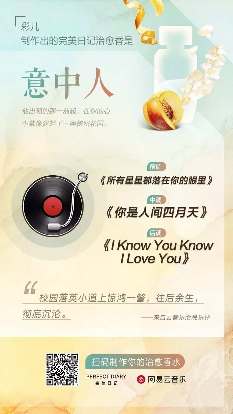 同样都是“国货新秀”，完美日记走出了和HFP不一样的路