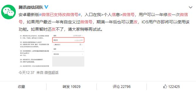 最新版的微信能否更改微信号,微信最新版本是不是可以改微信号