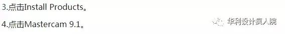 MastercamV9.1（64位）软件安装教程