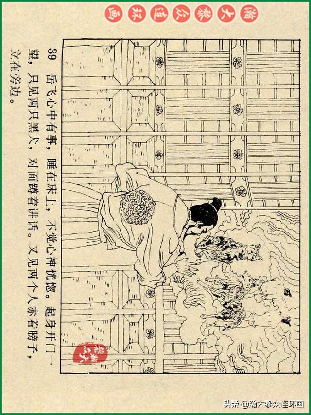 瀚大黎众连环画杨家将,辽美版《岳飞传》连环画