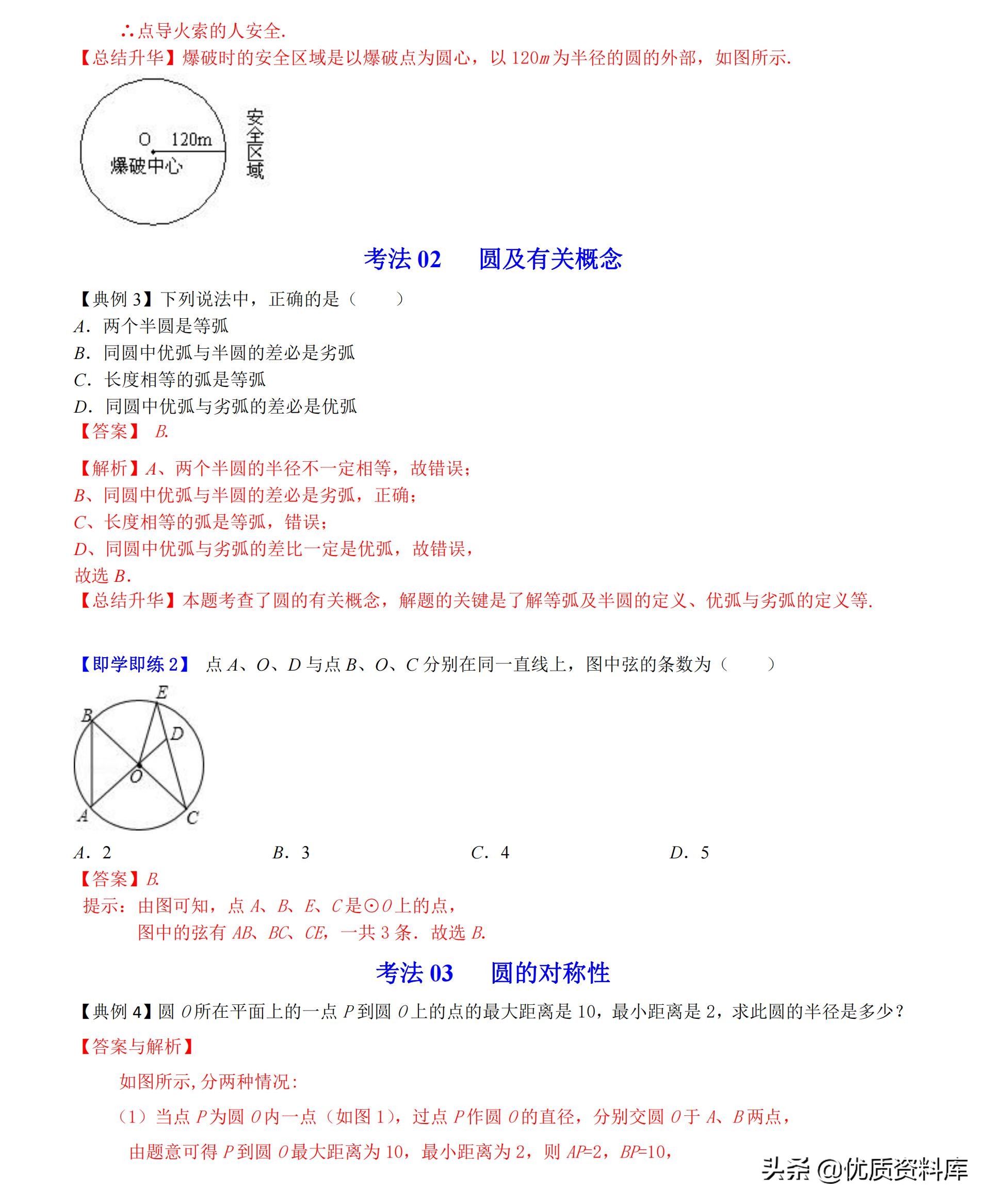 初中九年级下册数学圆的讲解视频,初中数学九年级全套视频教程