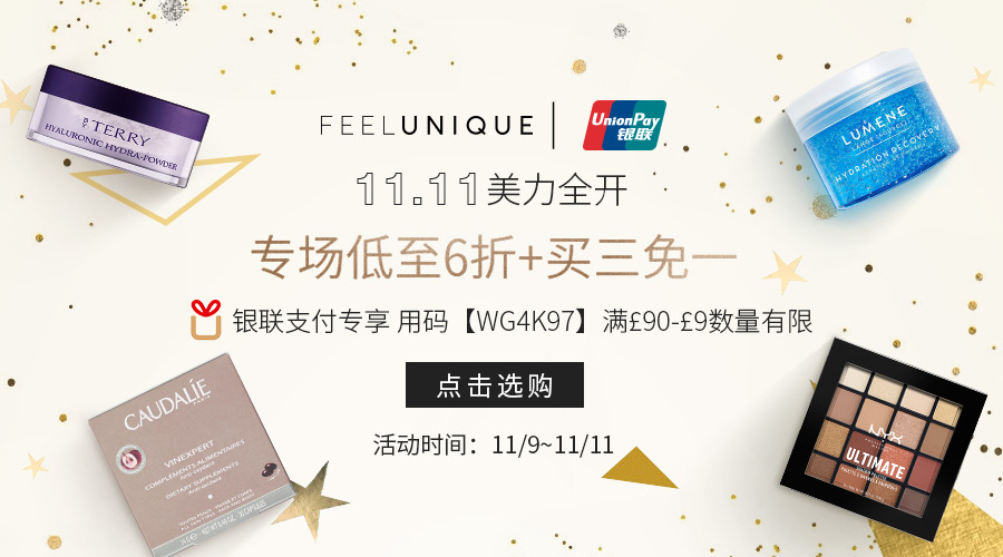 Feelunique双十一折扣全开,香港仓包税助力大促!