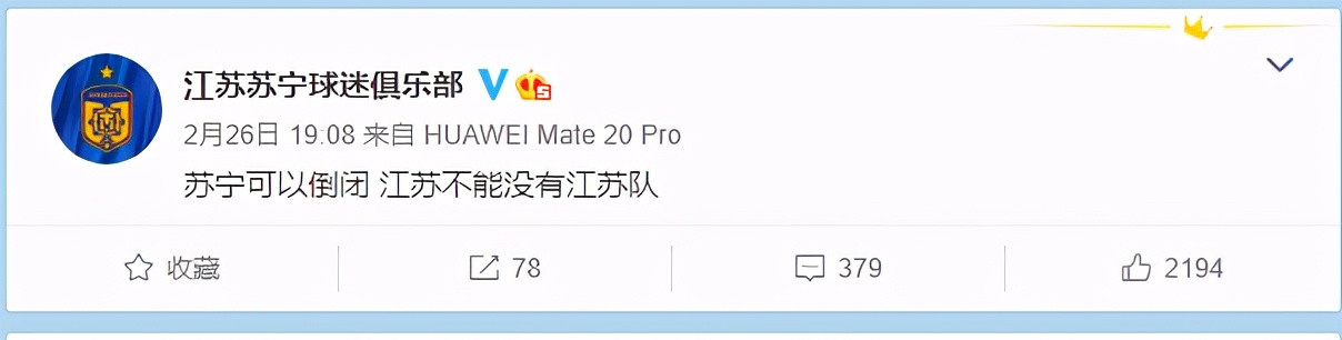 江苏足球迷的本末倒置：苏宁是实体、国之栋梁，足球只是娱乐