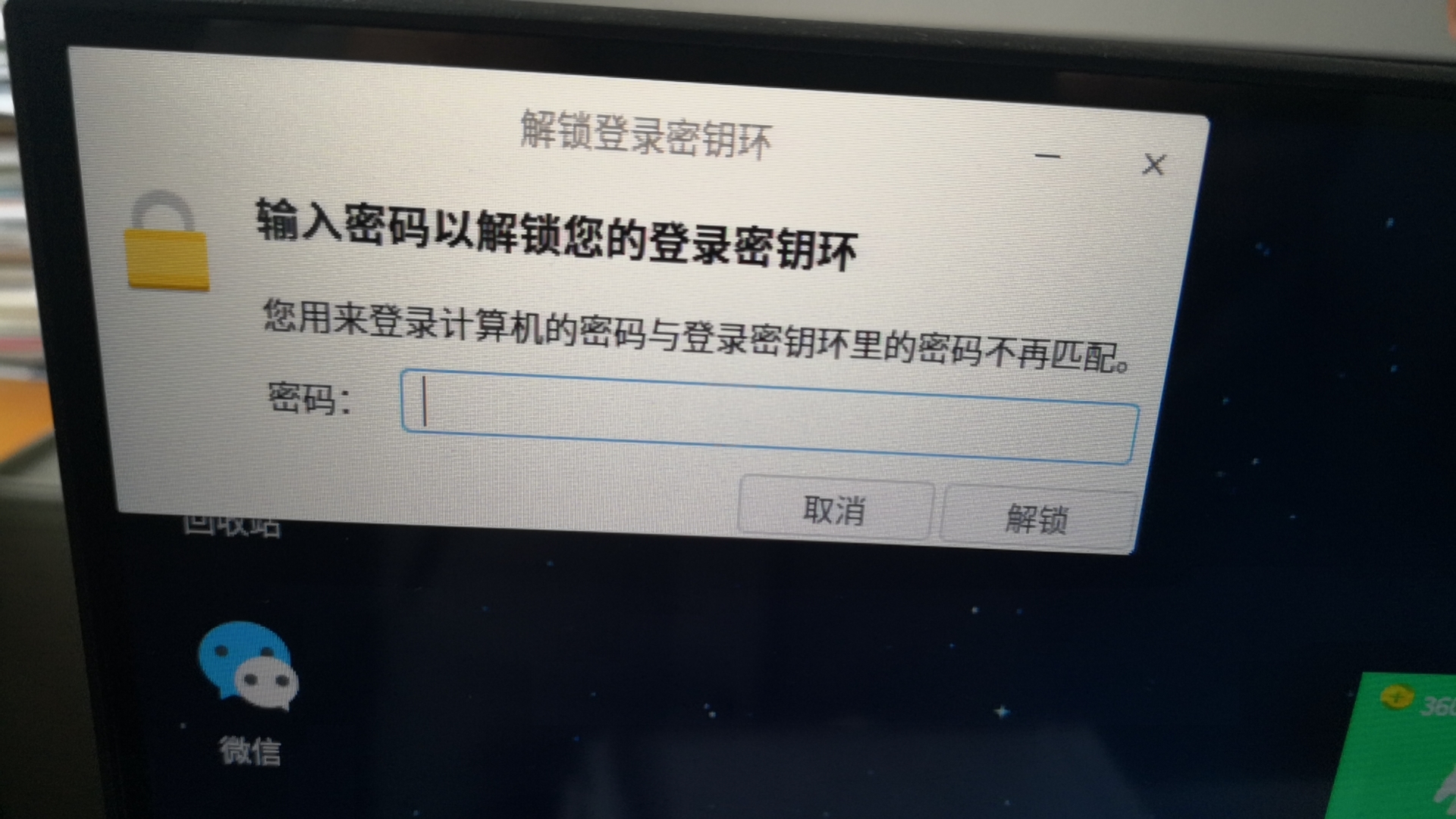 统信uos忘记登录密码怎么解锁,uos统信桌面