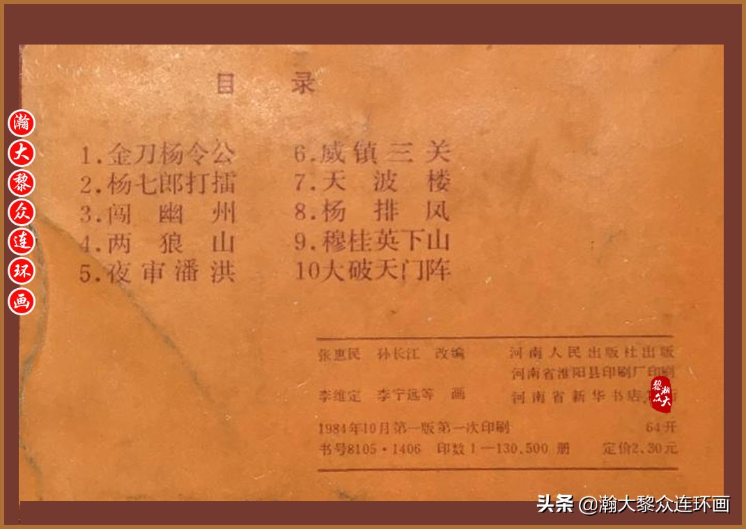 瀚大黎众连环画明史演义,瀚大黎众连环画西游记全集