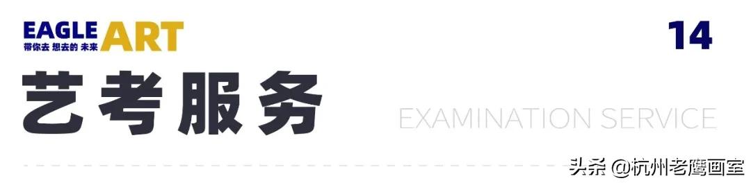 老鹰画室2019招生简章,不是所有的选择都能选择