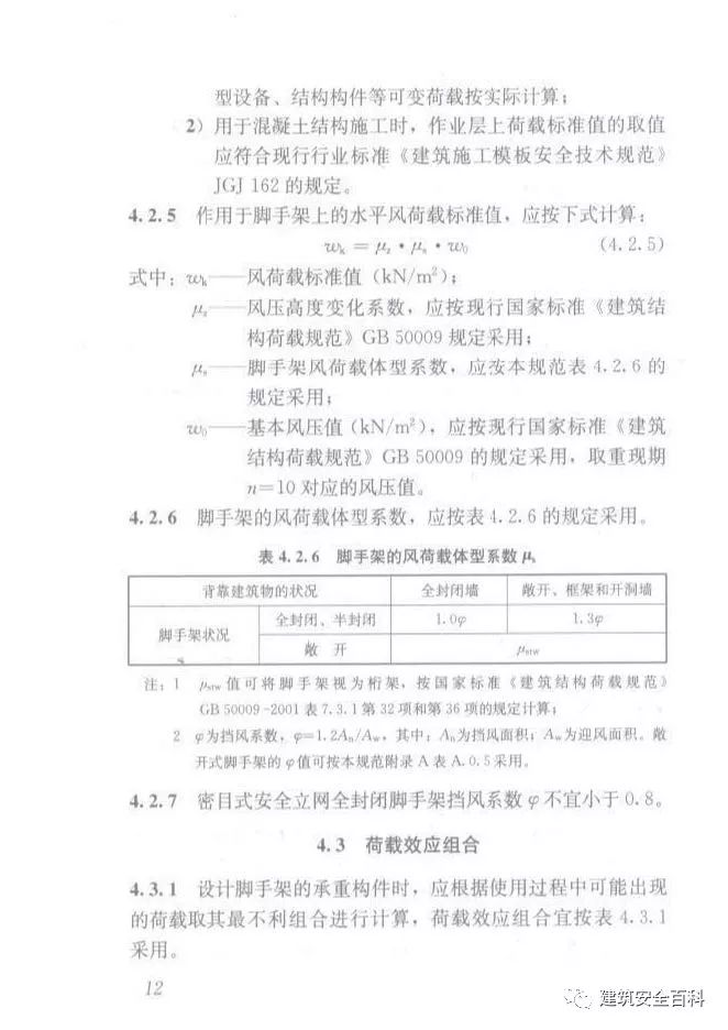 jgj130-2018脚手架规范,jgj130-2011脚手架规范解读