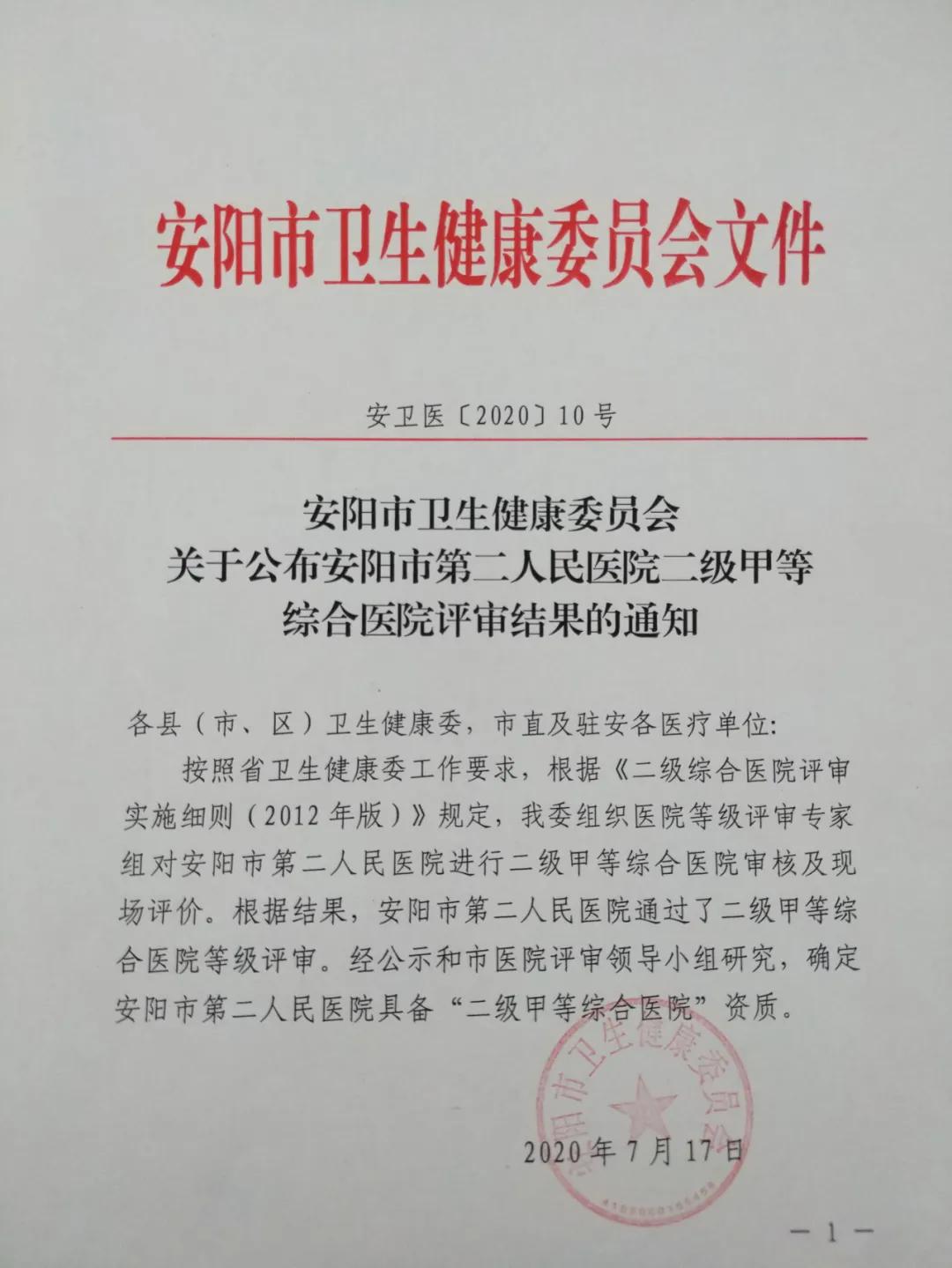 医院二甲复审迎检手册,二甲复审通过后护士长工作总结