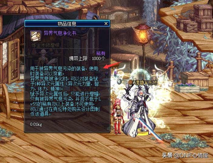 DNF:浓缩拍卖行崩盘,体验服100级异界删除,并未增加新途径兑换