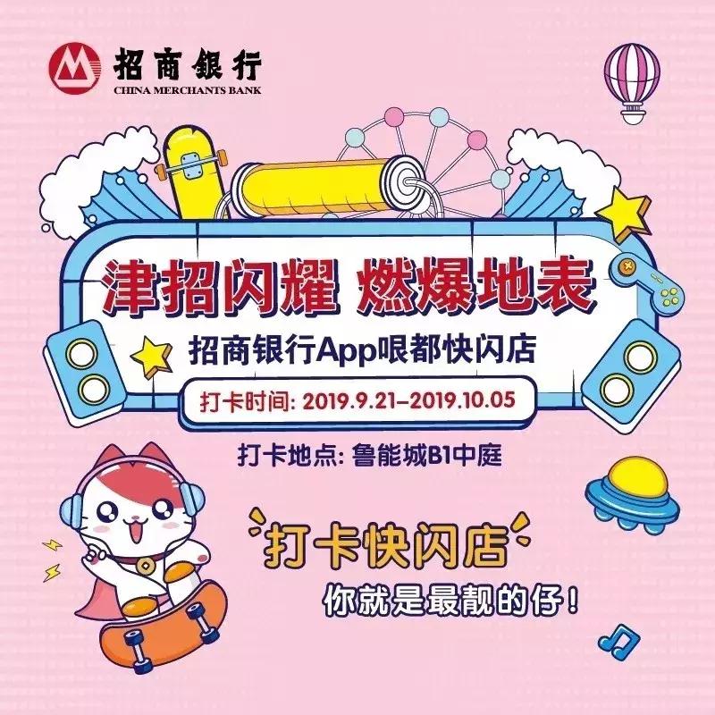 国庆促销快闪,国庆节促销活动快闪