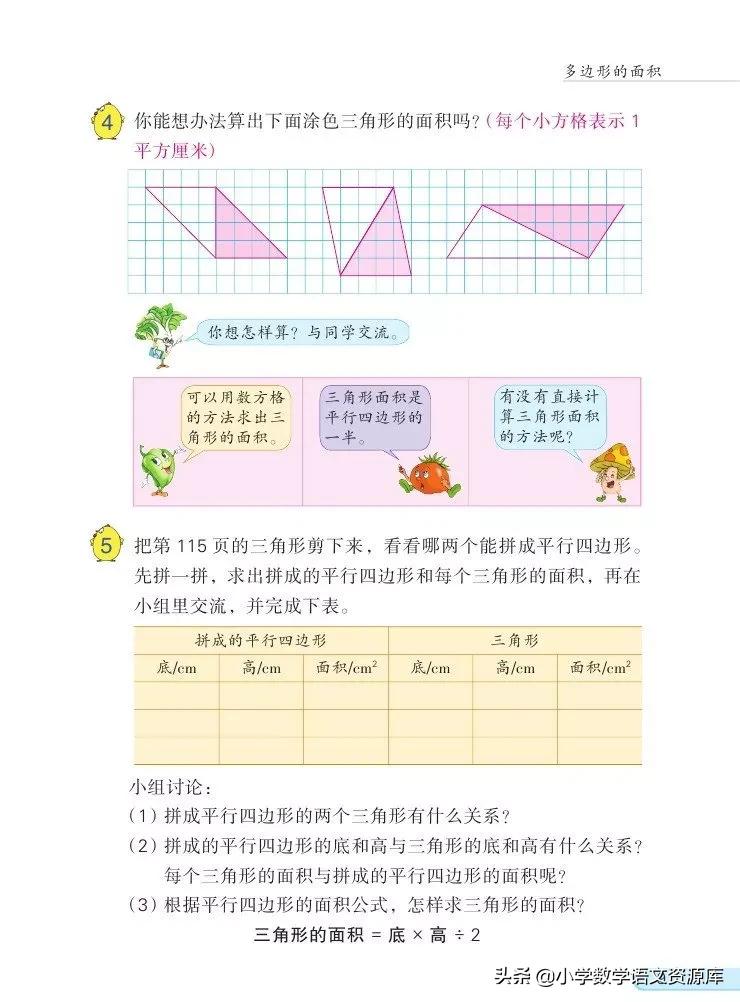 苏教版五年级上册数学电子课本,苏教版数学五年级上册目录
