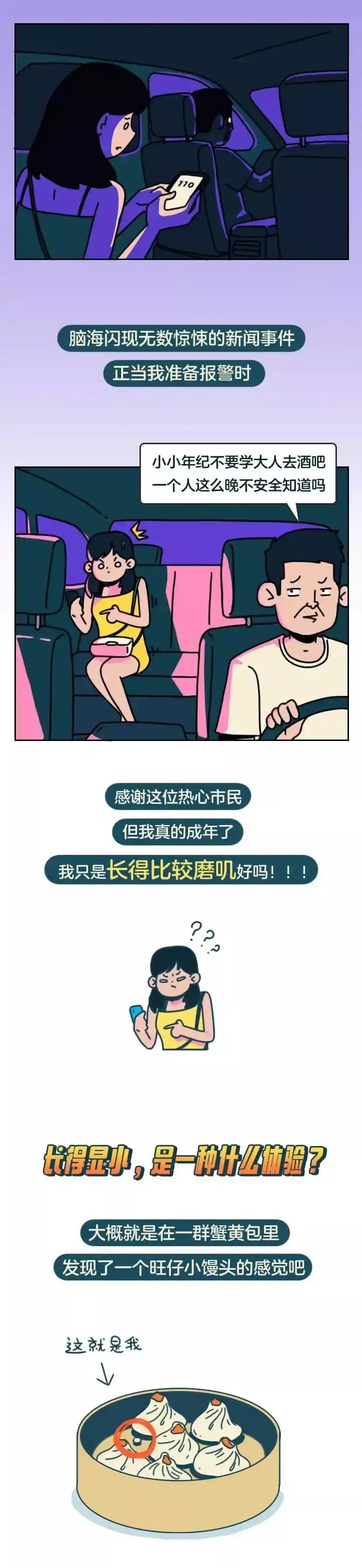 长得显小是一种什么体验漫画,长得显小是一种什么体验小视频