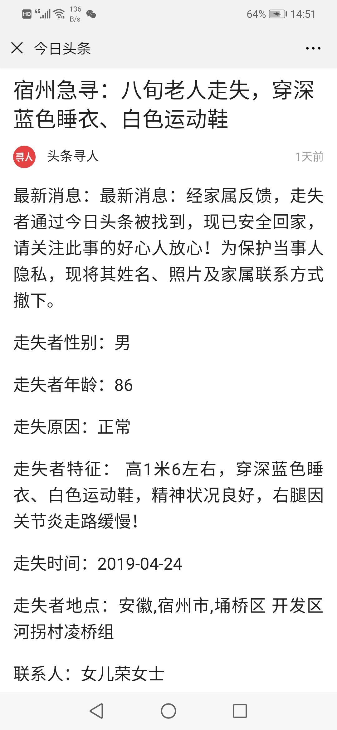 老人智能防走失手表,安徽宿州走失老人