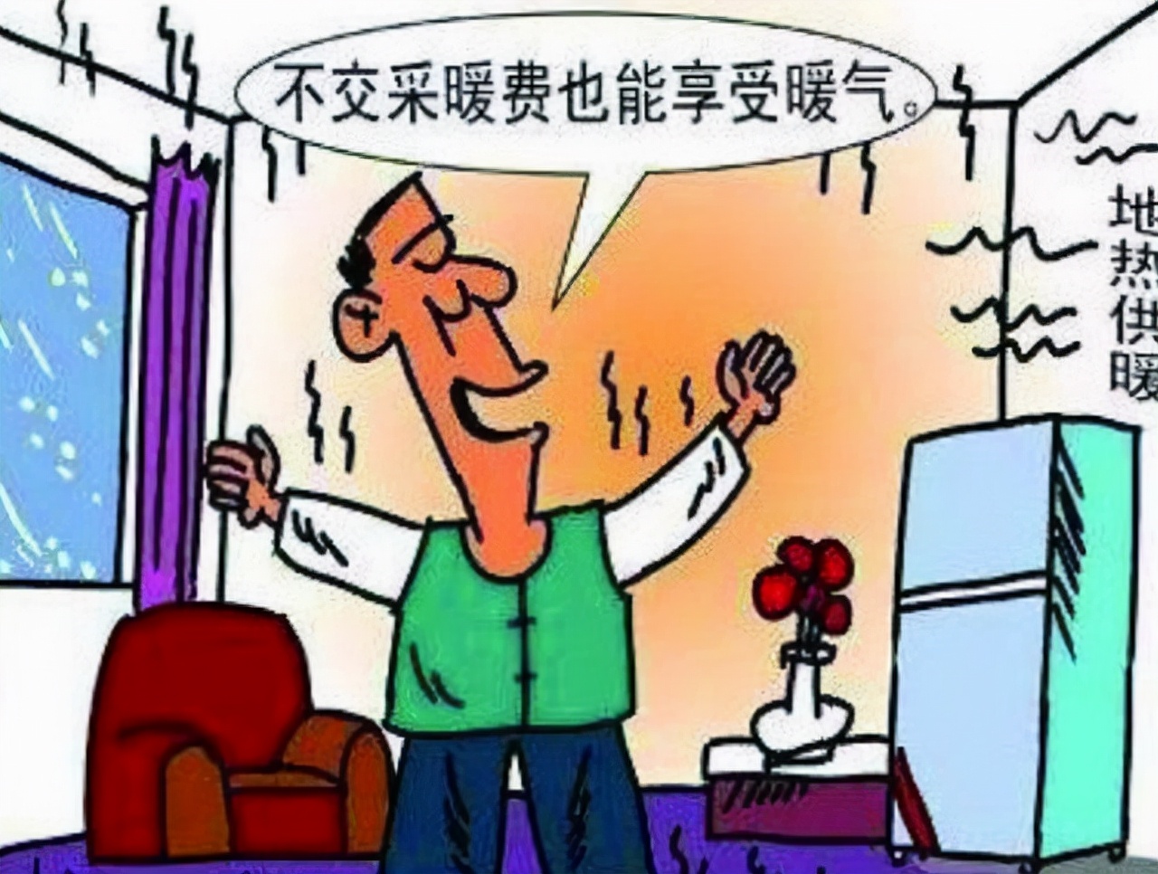 邻居蹭暖方法,邻居蹭暖最简单的方法