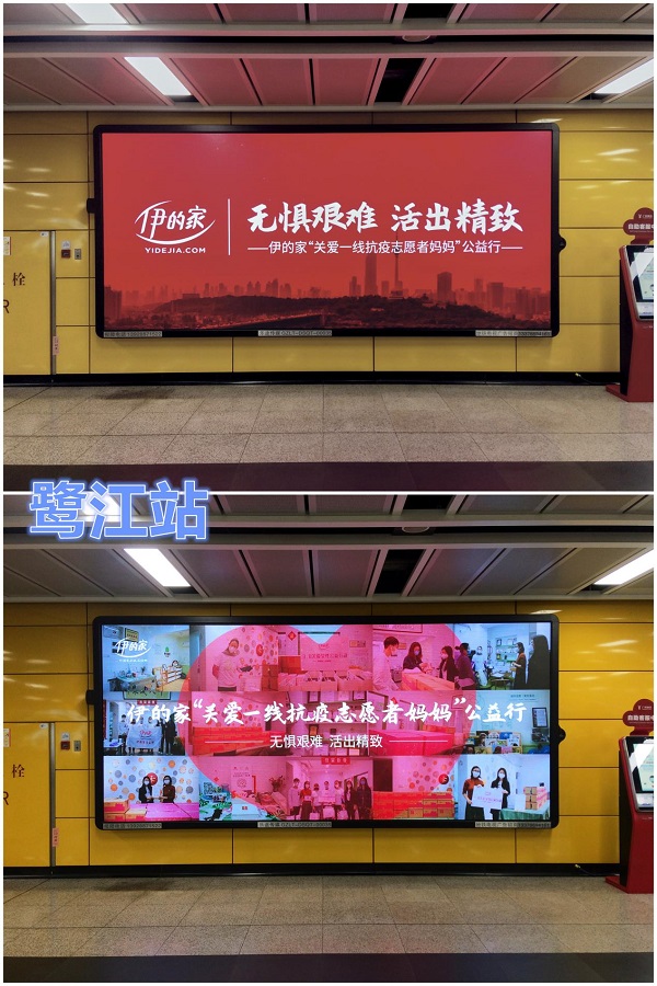 伊的家影响力,伊的家推广