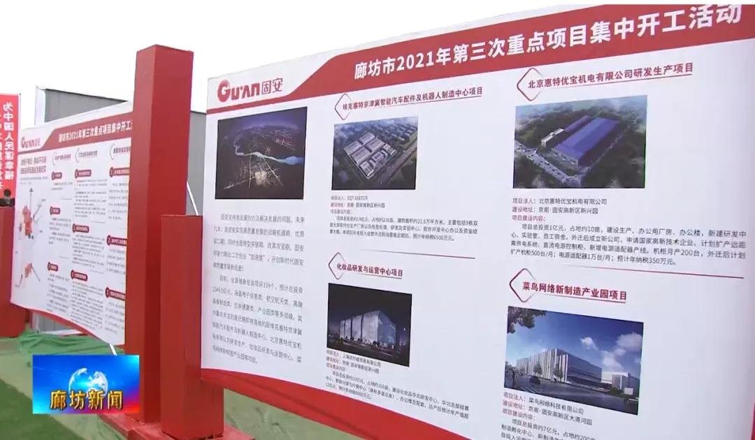 总投资296.25亿元！91个高端项目集中落户廊坊集聚商业发展动能