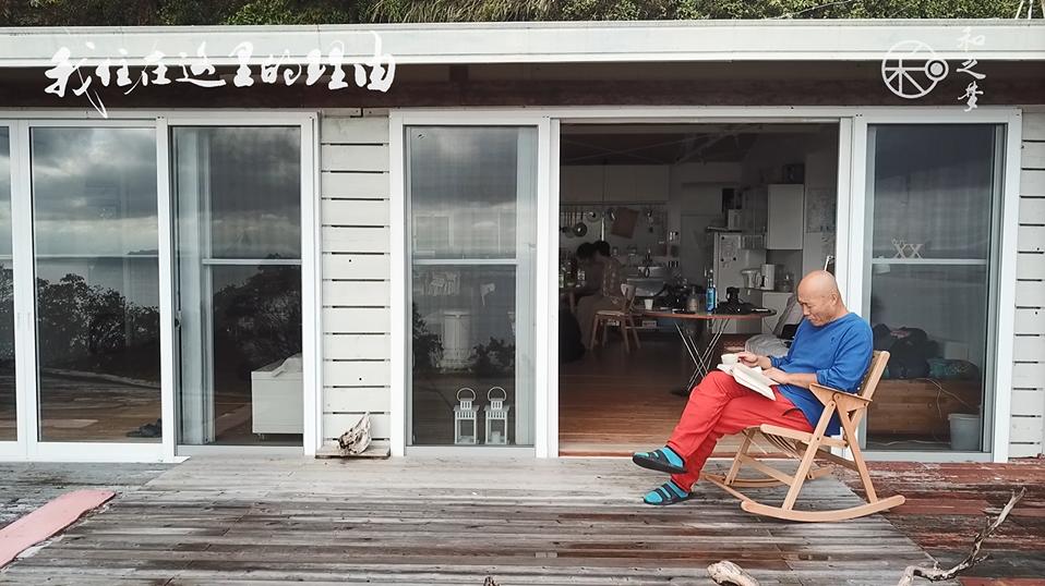 从裸奔大叔到“勇闯天涯”设计师，退休后他在海边给自己盖房子