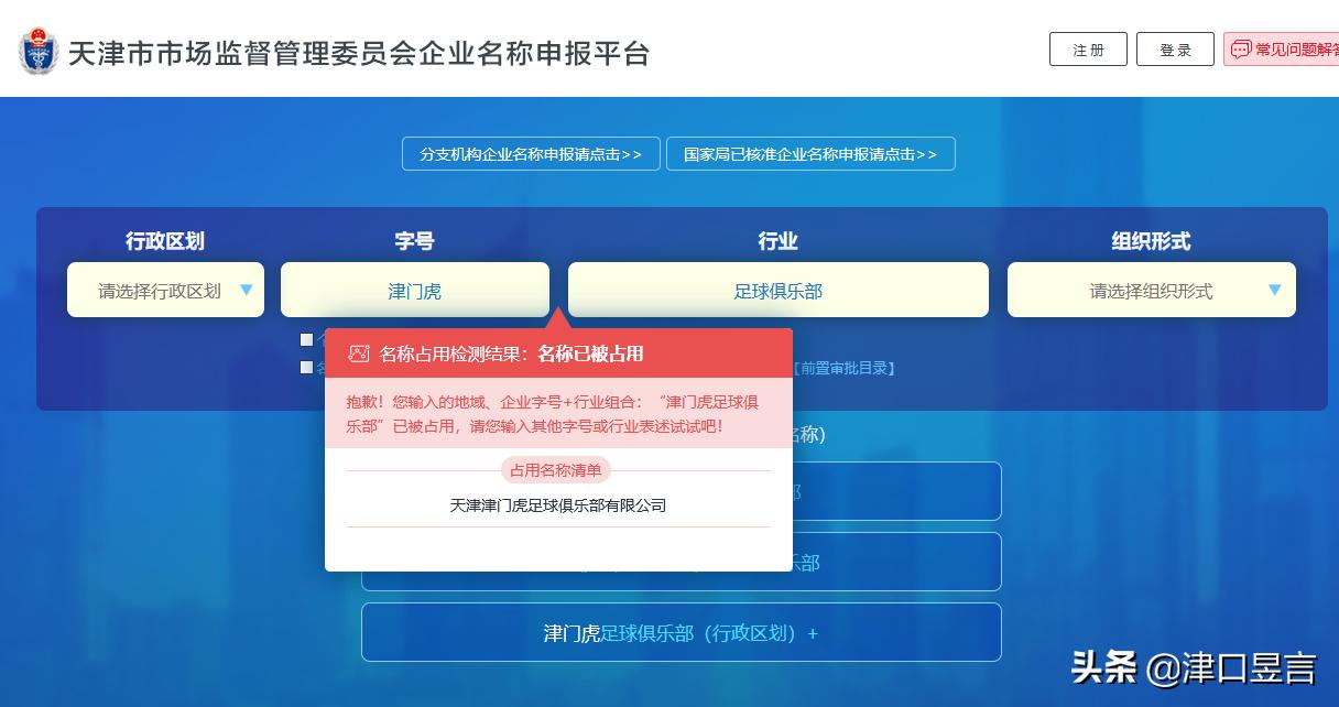 天津泰达津门虎新主场,天津泰达和天津津门虎
