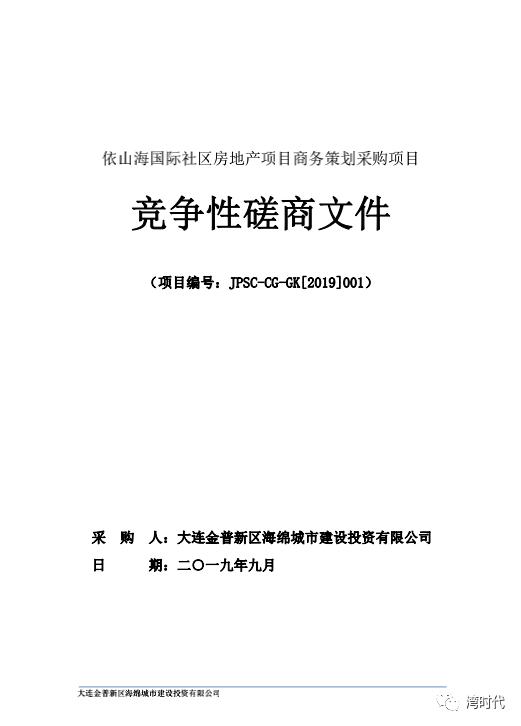 小窑湾依山海国际社区打造,山海国际社区规划