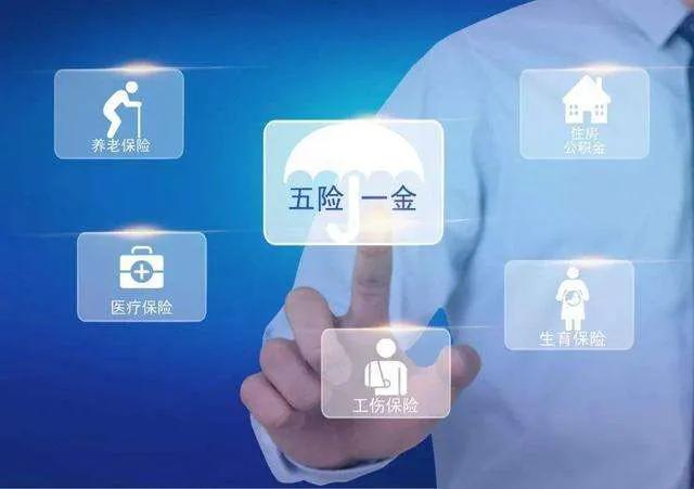 知道工资基数怎么算社保和公积金,五险一金合并申报必须交公积金么