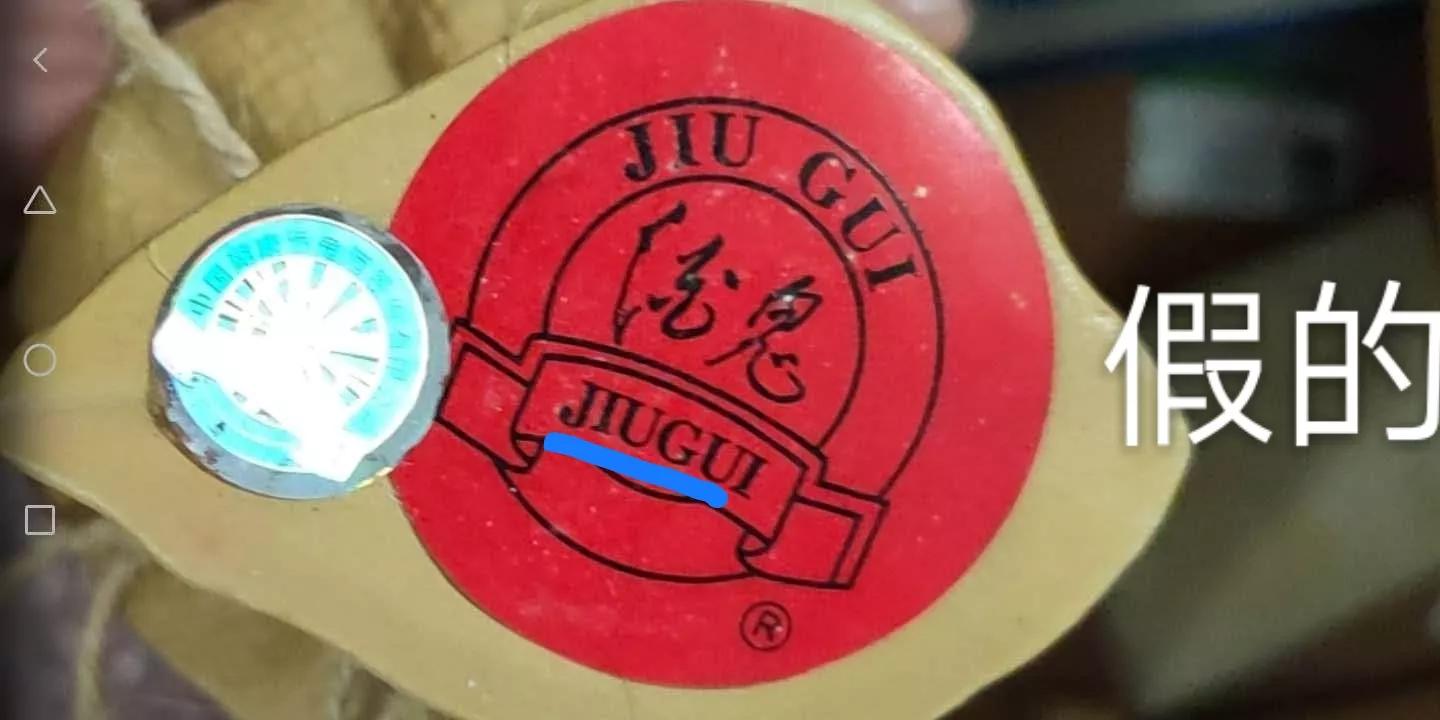 如何鉴定酒鬼真假,酒鬼酒真假查询电话