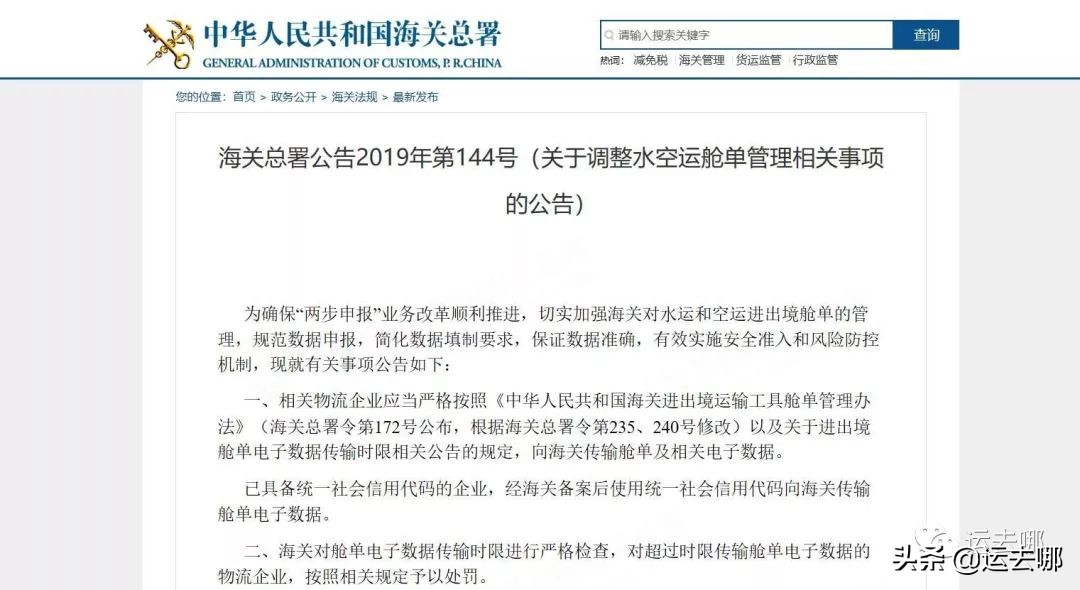 中国海关舱单标准,海关处罚最新规定