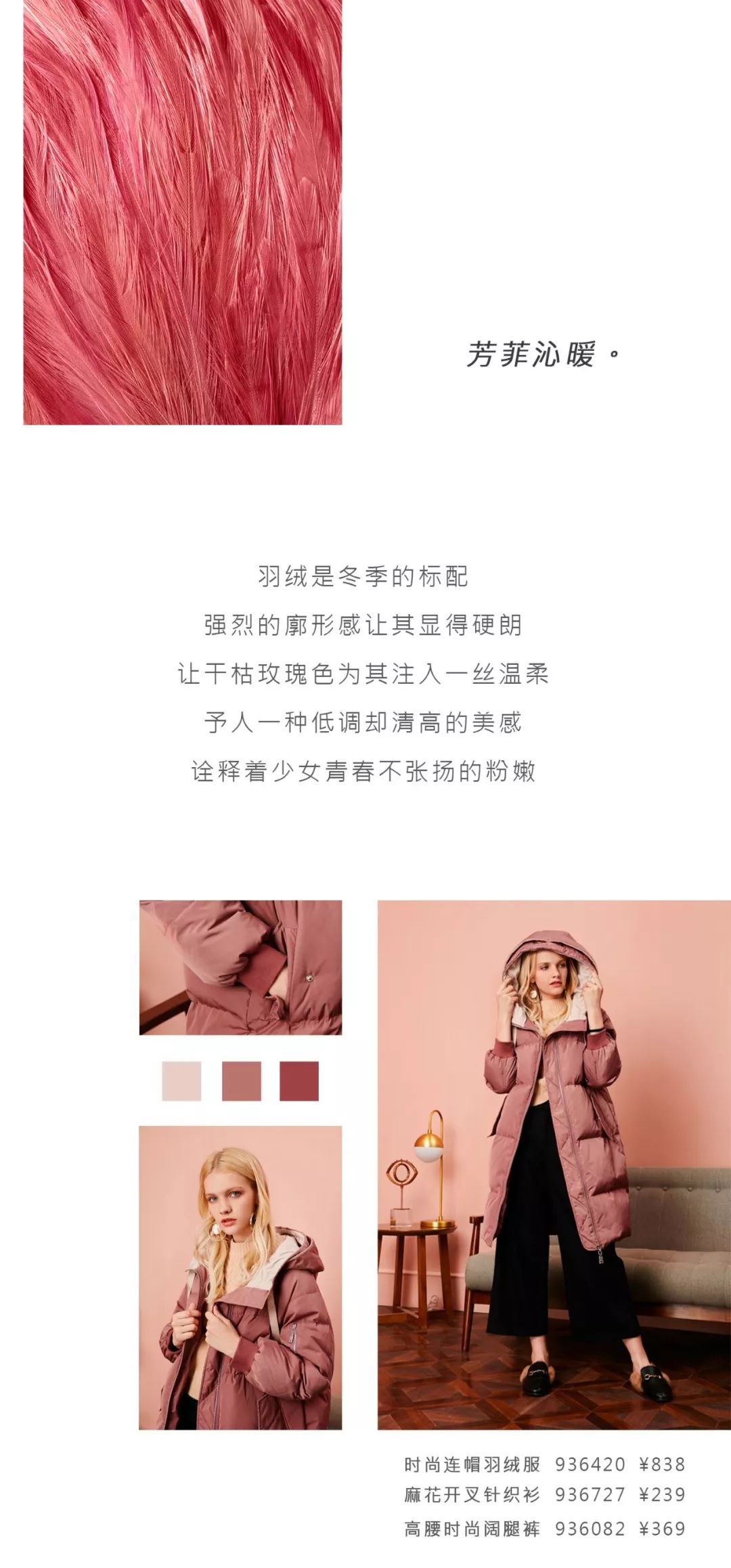 冬季新品｜DUSTYROSE，充满着复古柔情气派