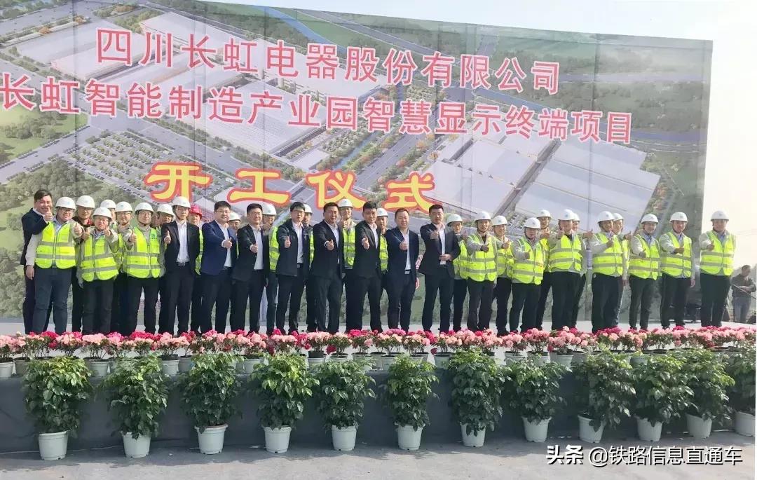 长虹智能制造产业园开工仪式,长虹智能制造产业园最新消息