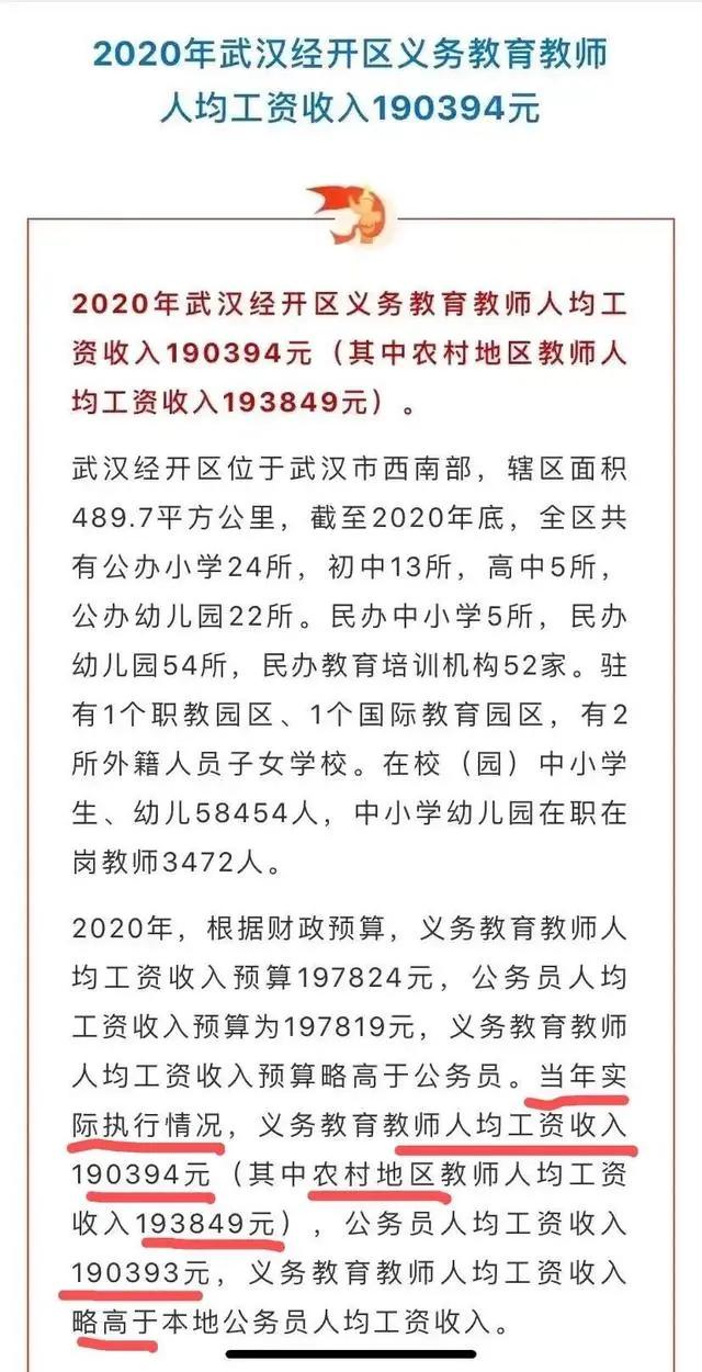 在武汉当教师的前途,武汉本科幼师工资待遇