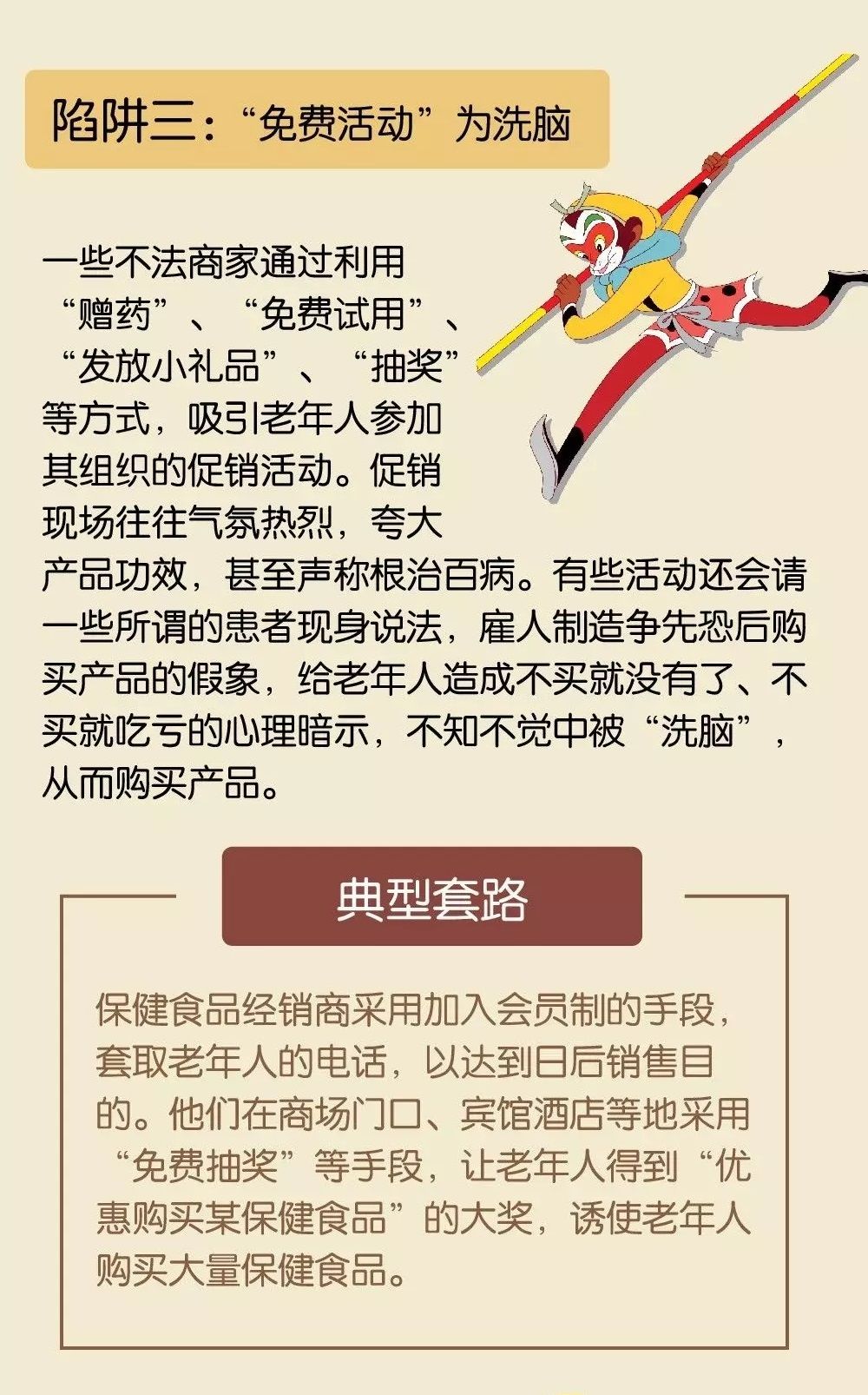 有一种人卖各种保健品是骗人的吗,内江保健品被骗