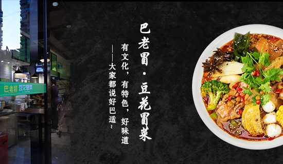 忽悠你没商量,成都低成本的冒菜加盟项目有哪些
