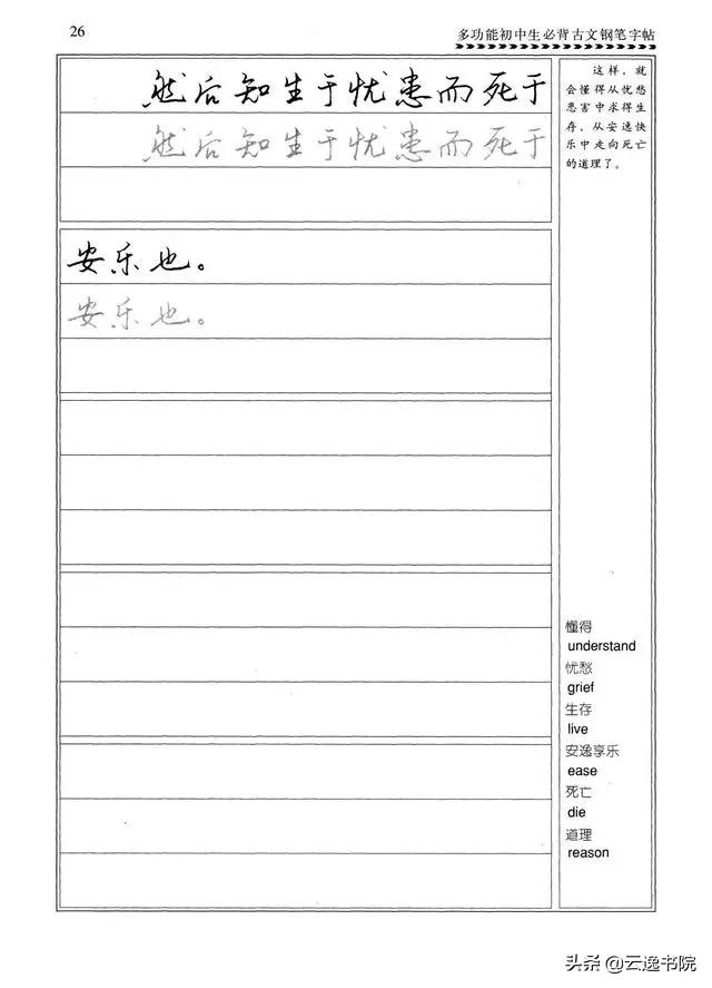 钢笔行楷练习字帖图片,启功钢笔行楷字帖