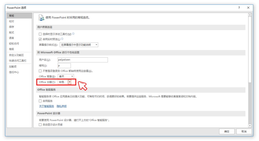 ppt默认字体设置,ppt恢复默认设置
