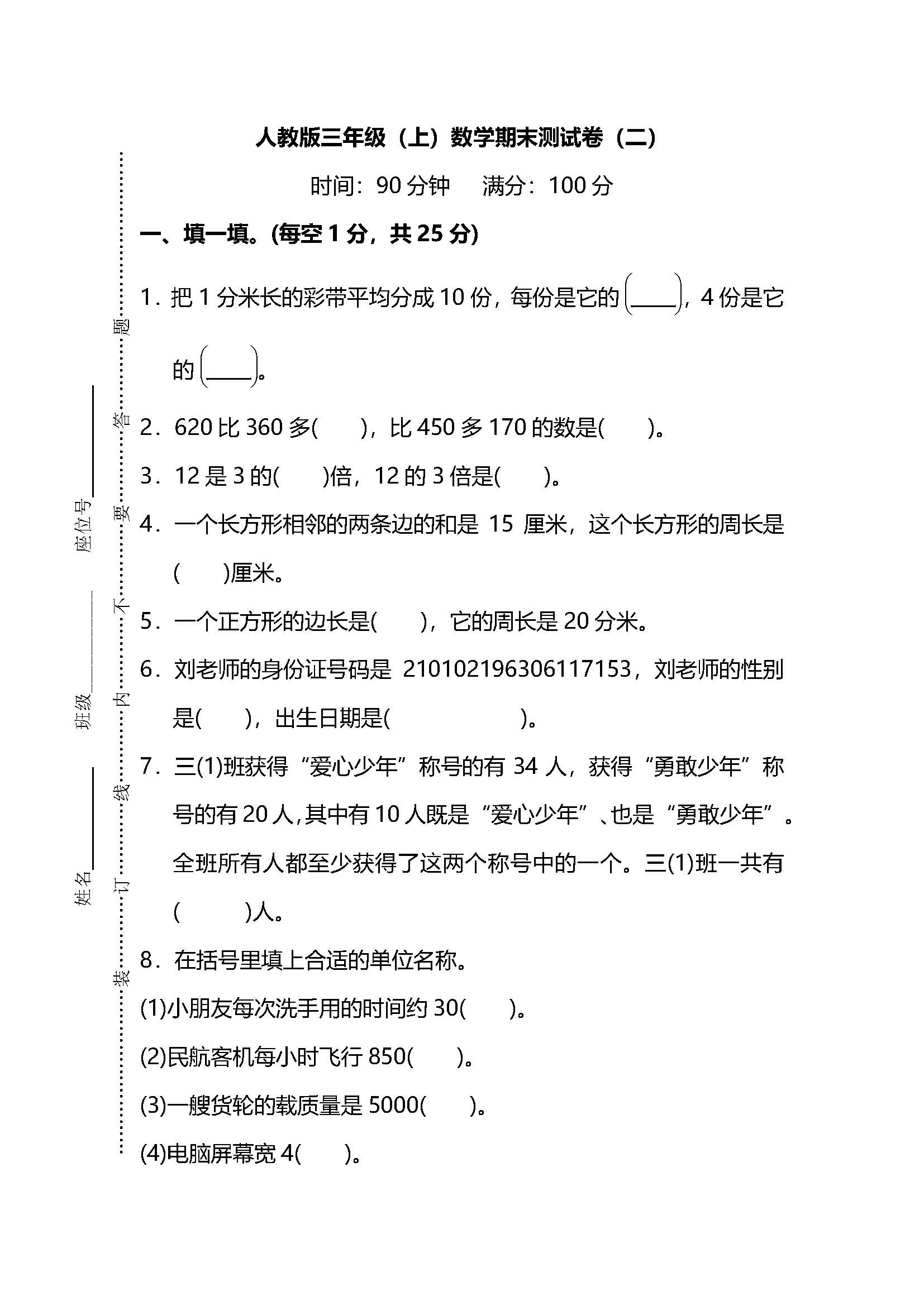 2021-2022期末保密数学试卷三年级,人教小学三年级数学测试卷2018