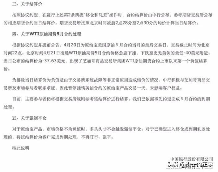 中行原油宝是虚拟盘吗,中行原油宝爆仓后还能投资吗