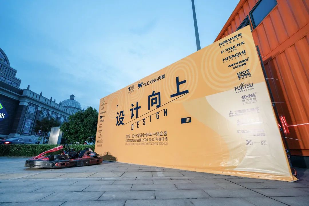 聚会轰趴馆设计,设计界奥斯卡颁奖典礼