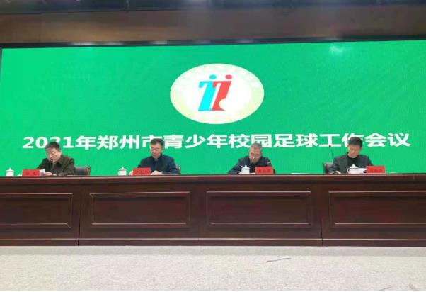 郑州校园足球特色学校,郑州校园足球高中甲组