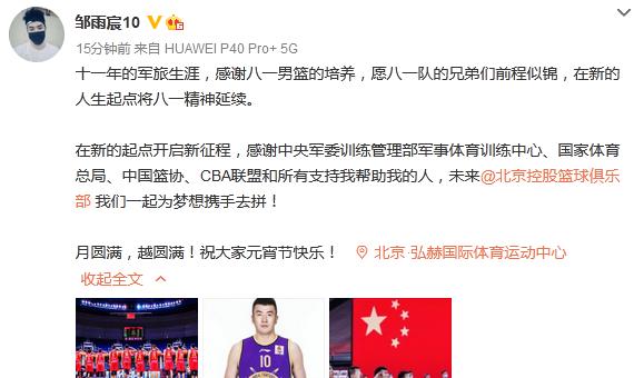 曝邹雨宸将签约北控,邹雨宸复出后八一队能否多赢几场