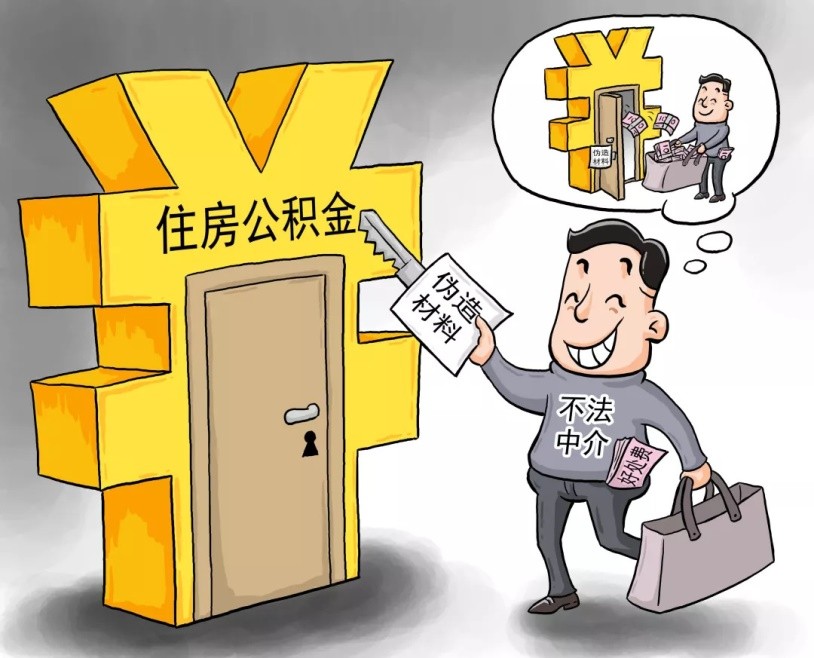 找中介代取公积金,重庆住房公积金代取中介