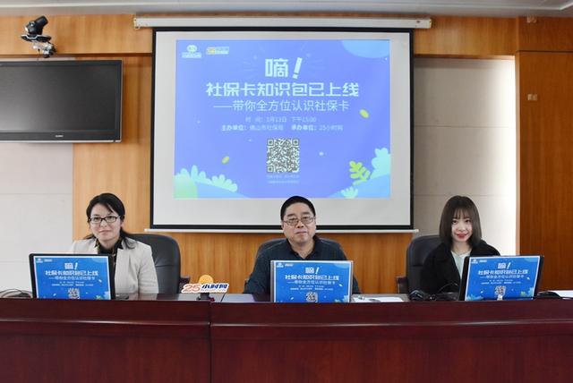 佛山市网上办理社保卡的流程,社保专家讲社保视频