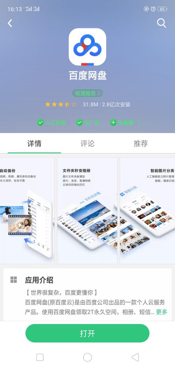 好用到爆的手机app,6款好用到爆的手机app