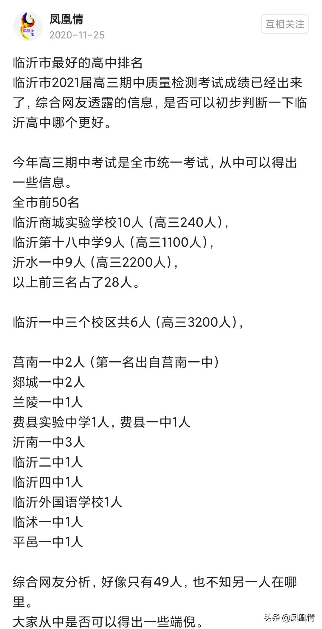 临沂落后,临沂第十八中升学率